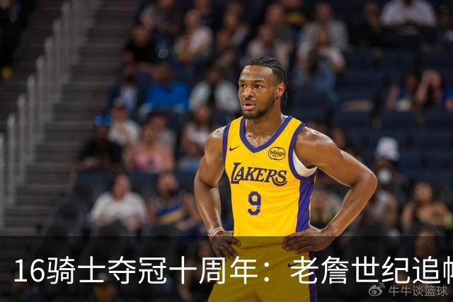 16骑士夺冠十周年：老詹世纪追帽&欧文三分 此生难忘的经典总决赛